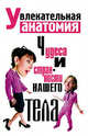 Увлекательная анатомия. Чудеса и странности нашего тела, Вера Надеждина 