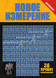 Новое измерение. 30 лучших изображений, . 