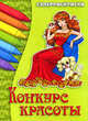 Конкурс красоты: Суперраскраска., Орловский Петр 