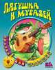 Лягушка и муравей, 