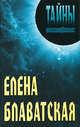 ТП.Елена Блаватская, Грицанов Александр Алексеевич, Мерцалова Алла Ивановна 