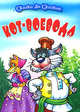 Кот - воевода, 