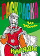 Раскраска. Наряды, 
