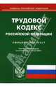 Трудовой кодекс Российской Федерации (по состоянию на 22.01.07), 