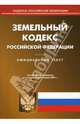 Земельный кодекс Российской Федерации (по состоянию на 22.01.07), 