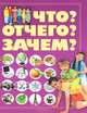 Что? Отчего? Зачем?, Шереметьева Татьяна Леонидовна 