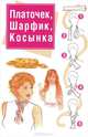 Платочек, шарфик, косынка, Орлова Любовь 