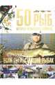 50 рыб, которых необходимо поймать, если ты настоящий рыбак, Цеханский Сергей Петрович 