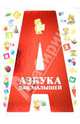 Азбука для малышей, И. Резько 