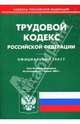 Трудовой кодекс Российской Федерации: По состоянию на 1 апреля 2007 года, 
