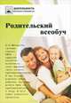 Родительский всеобуч, 
