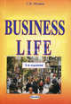 Business Life / Деловая жизнь. Английские экономические тексты, С. В. Млявая 