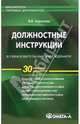 Должностные инструкции в образовательных учреждениях, Кирсанова Мария Владимировна 