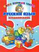 Русский язык. Правописание, 