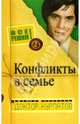 Все решим! Выпуск 2. Главная тема: Конфликты в семье, Курпатов Андрей Владимирович 