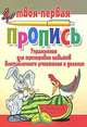 Упражнения для тренировки навыков внетабличного умножения и деления, 
