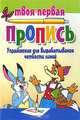 Упражнения для вырабатывания четкости линий, 
