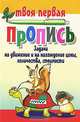 Задачи на движение и на нахождение цены, количества, стоимости, 