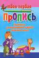 Упражнения для формирования навыков грамотного письма, 