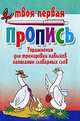 Упражнения для тренировки навыков написания словарных слов, 
