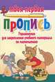 Упражнения для закрепления учебного материала по математике, 