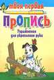 Упражнения для укрепления руки, 