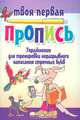 Упражнения для тренировки неразрывного написания строчных букв, 