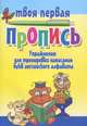 Упражнения для тренировки написания букв английского алфавита, 