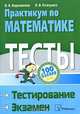 Практикум по математике, В. В. Веременюк, В. В. Кожушко 