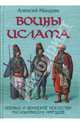 Воины ислама, Мандзяк Алексей 