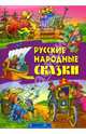 Русские народные сказки: Царевна-несмеяна; Летучий корабль; Морской царь и Василиса Премудрая; Волшебное кольцо / Художники В. Чайчук и А. Ткачук / Сост. и обраб. С. Кузьмина, 