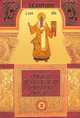 Очерки по истории Русской церкви (количество томов: 2), Карташев Антон Владимирович 