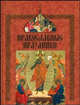 Православные праздники, 