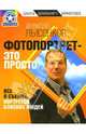 Фотопортрет - это просто!, Алексей Лысенков 