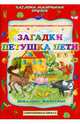 Загадки петушка Пети. Домашние животные. Развивающая и обучающая книга с заданиями, Батюлева Ю.Г. 
