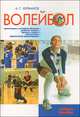 Александр Фурманов: Волейбол, Фурманов Александр 