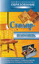 Профессия.Столяр-плотник, Виктор Барановский 