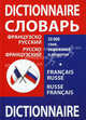 Французско - русский, русско - французский словарь школьника. 50 000 слов, выражений и оборотов., Митуневич А.А. 