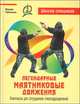 Легендарные маятниковые движения. Комплексы для сотрудников спецподразделений., Вадим Уфимцев 