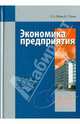 Экономика предприятия : учебный комплекс, Лобан Лариса Алексндровна, Пыко Виктор Титович 