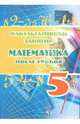 Факультативные занятия: Математика после уроков. 5 класс. Пособие для педагогов, 