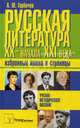 Русская литература ХХ - начала XXI века: избранные имена и страницы. Учебно-методическое пособие, Горбачев Александр Юрьевич 