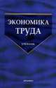 Экономика труда, 