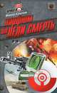 Парфюм от леди Смерть, Федор Крылов 