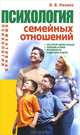 Психология семейных отношений., Ивлева Валерия Владимировна 