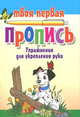 Упражнения для укрепления руки. (7-е изд.), Пушков А.Е. 