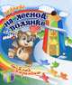 На лесной полянке. Раскраска, 