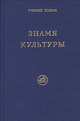 Знамя культуры, Скачкова М. 