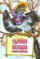 Удачная находка сороки-белобоки, Светлана Ананич 