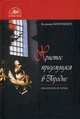 Христос приземлился в Городне: Евангелие от Иуды: роман. Короткевич В.С., Короткевич Владимир Семенович 